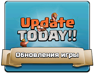 Обновления игры