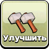 Улучшить ряд